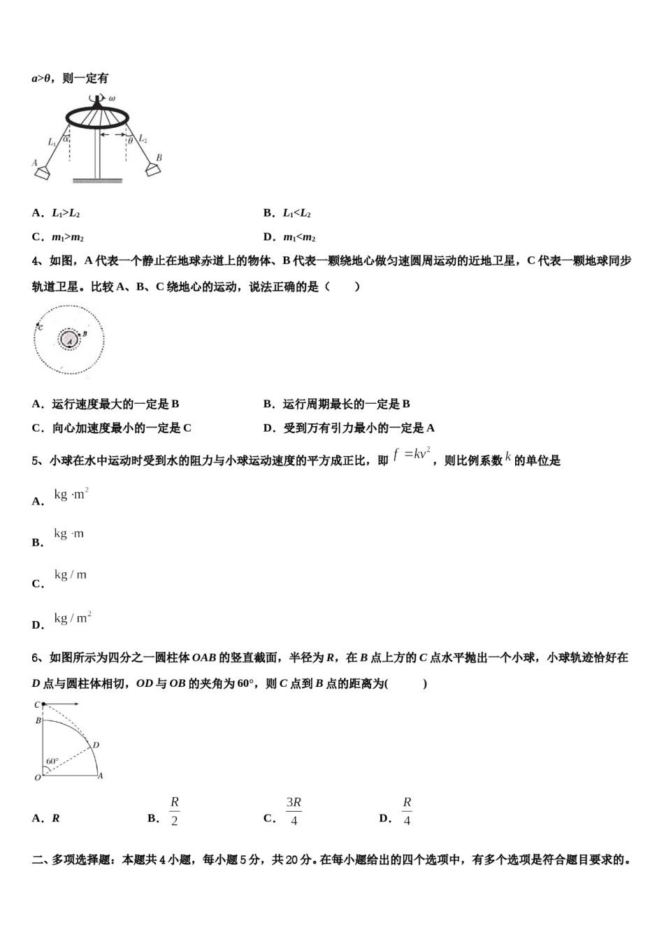 2024届山东省鄄城一中下学期高三下第一次测试物理试题含解析.doc_第2页