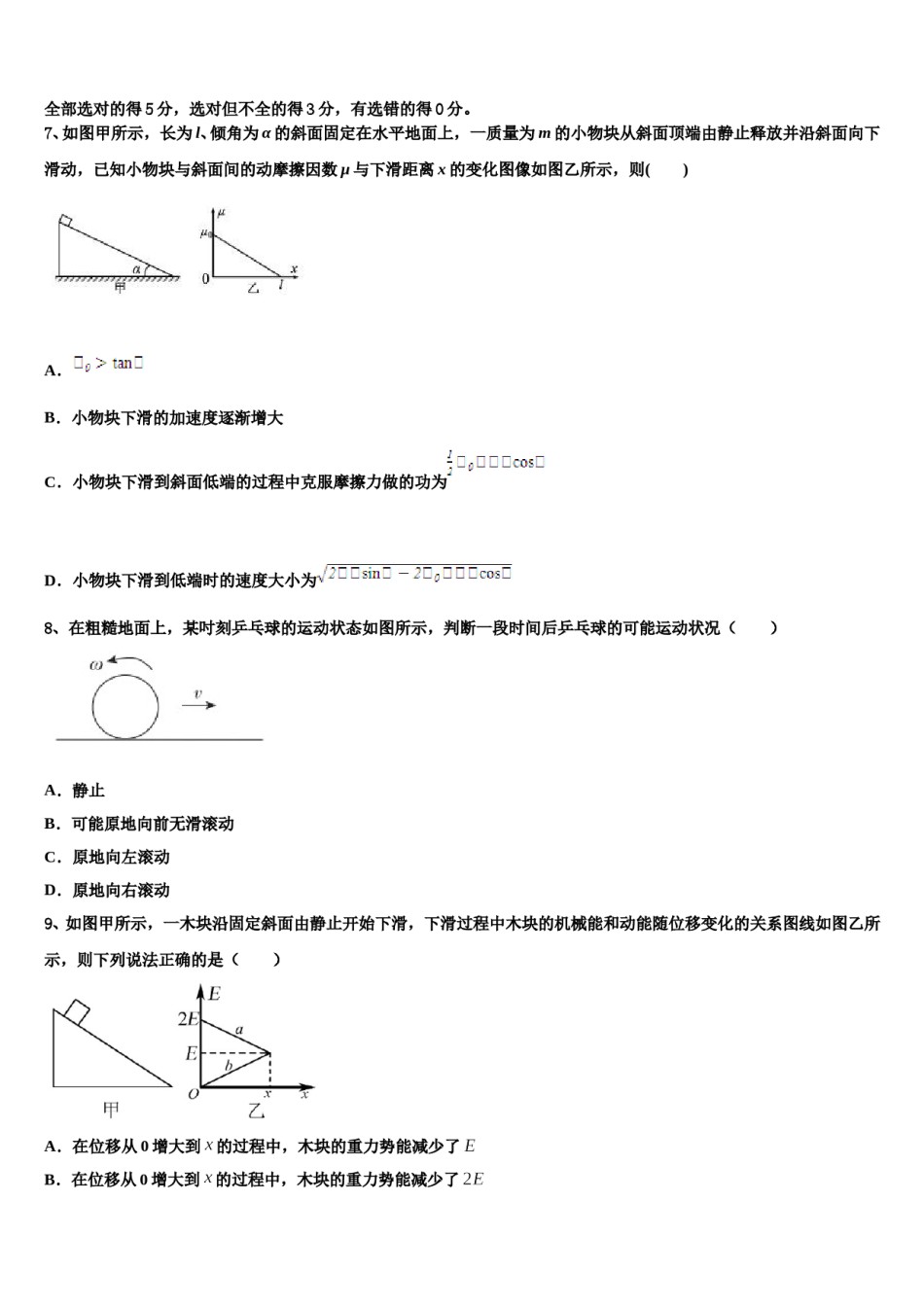 2024届山东省鄄城一中下学期高三下第一次测试物理试题含解析.doc_第3页