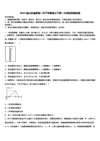 2024届山东省鄄城一中下学期高三下第一次测试物理试题含解析.doc