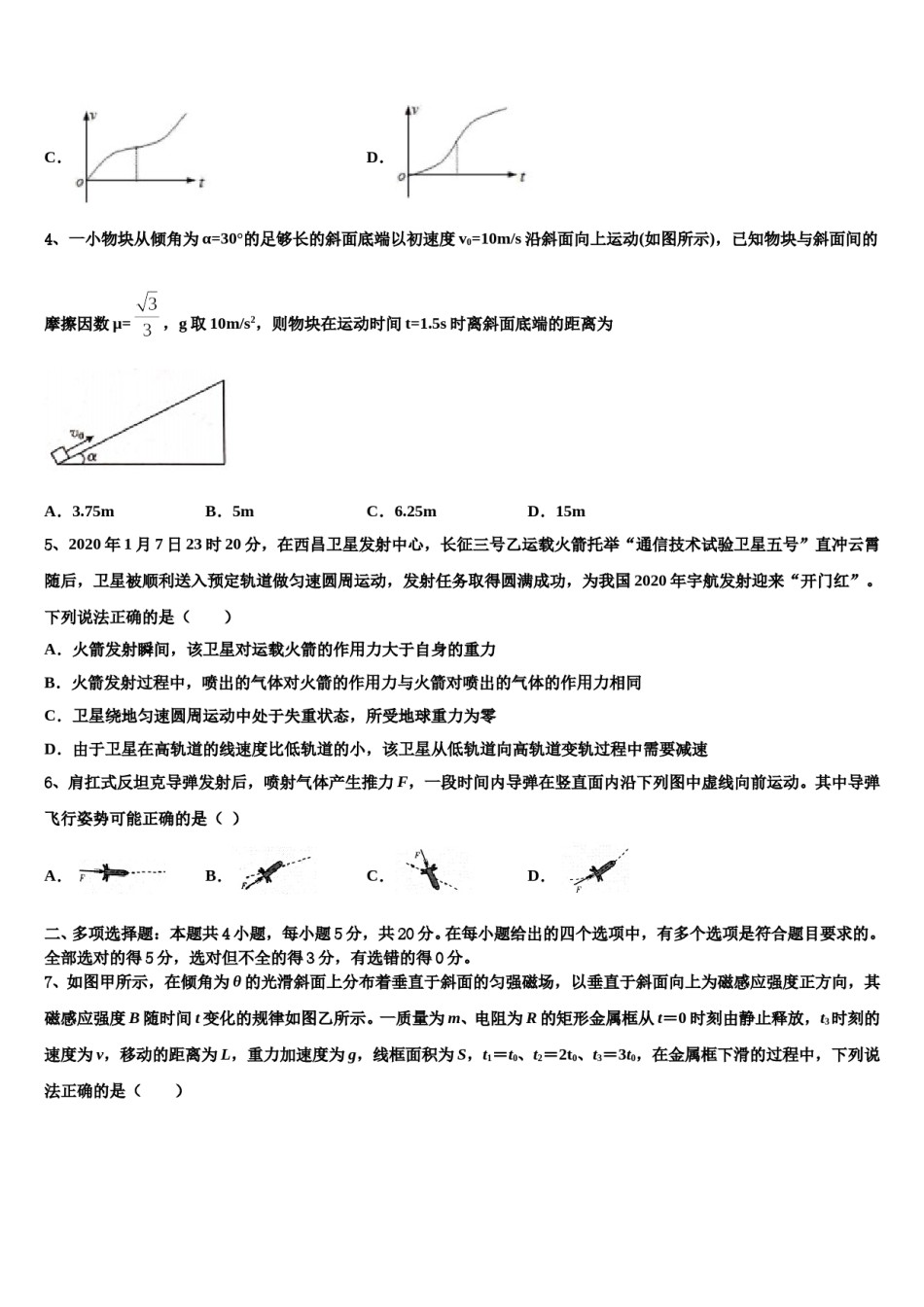 2024届山东省阳谷县二中高考考前模拟物理试题含解析.doc_第2页