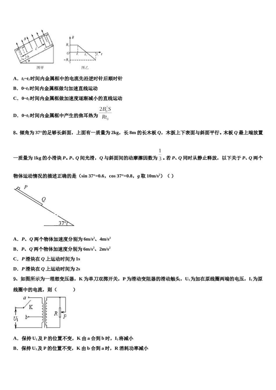 2024届山东省阳谷县二中高考考前模拟物理试题含解析.doc_第3页
