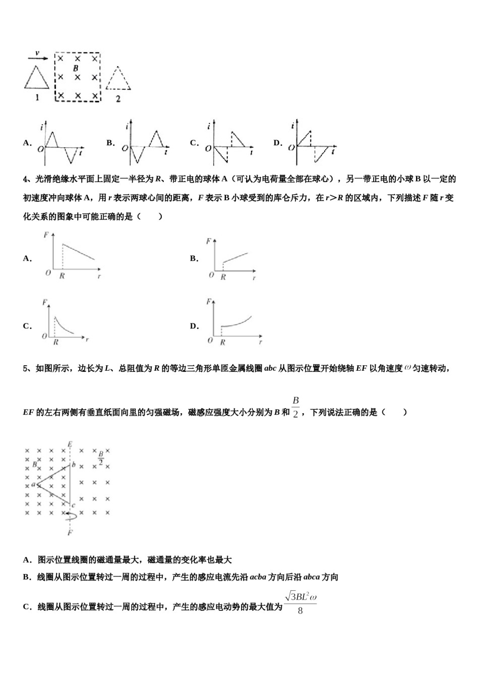 2024届山东省青岛三中高三第二次调研物理试卷含解析.doc_第2页