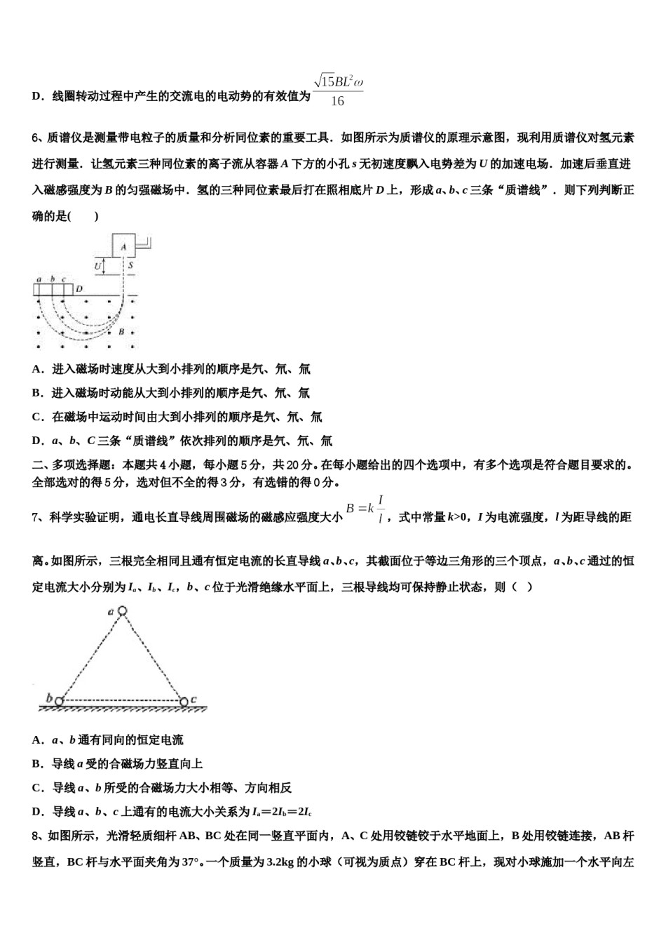 2024届山东省青岛三中高三第二次调研物理试卷含解析.doc_第3页