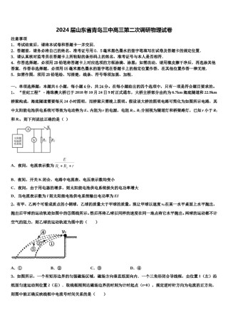 2024届山东省青岛三中高三第二次调研物理试卷含解析.doc