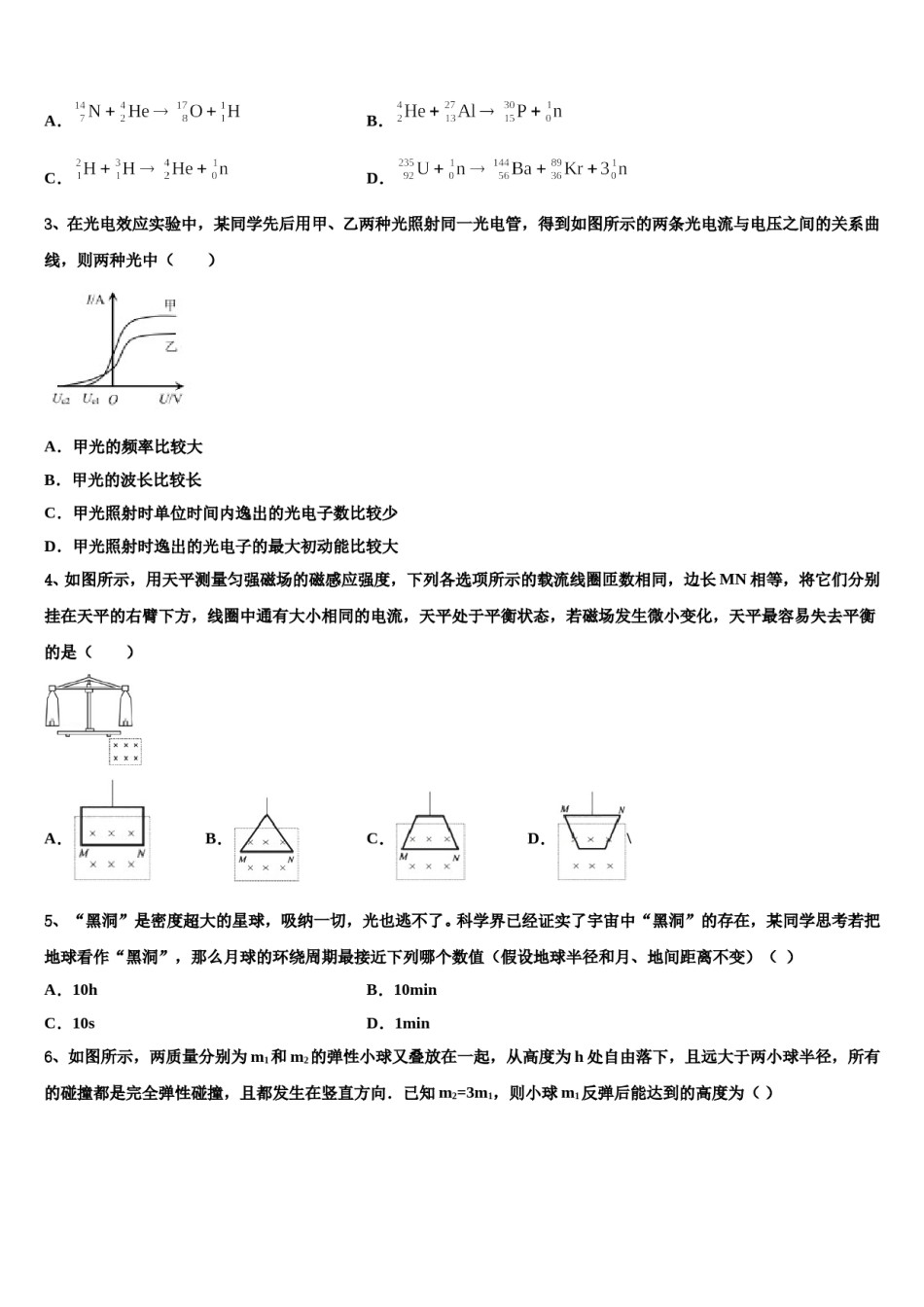 2024届山东省青岛市58中高考冲刺模拟物理试题含解析.doc_第2页