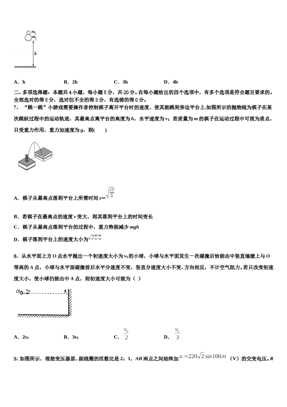 2024届山东省青岛市58中高考冲刺模拟物理试题含解析.doc_第3页