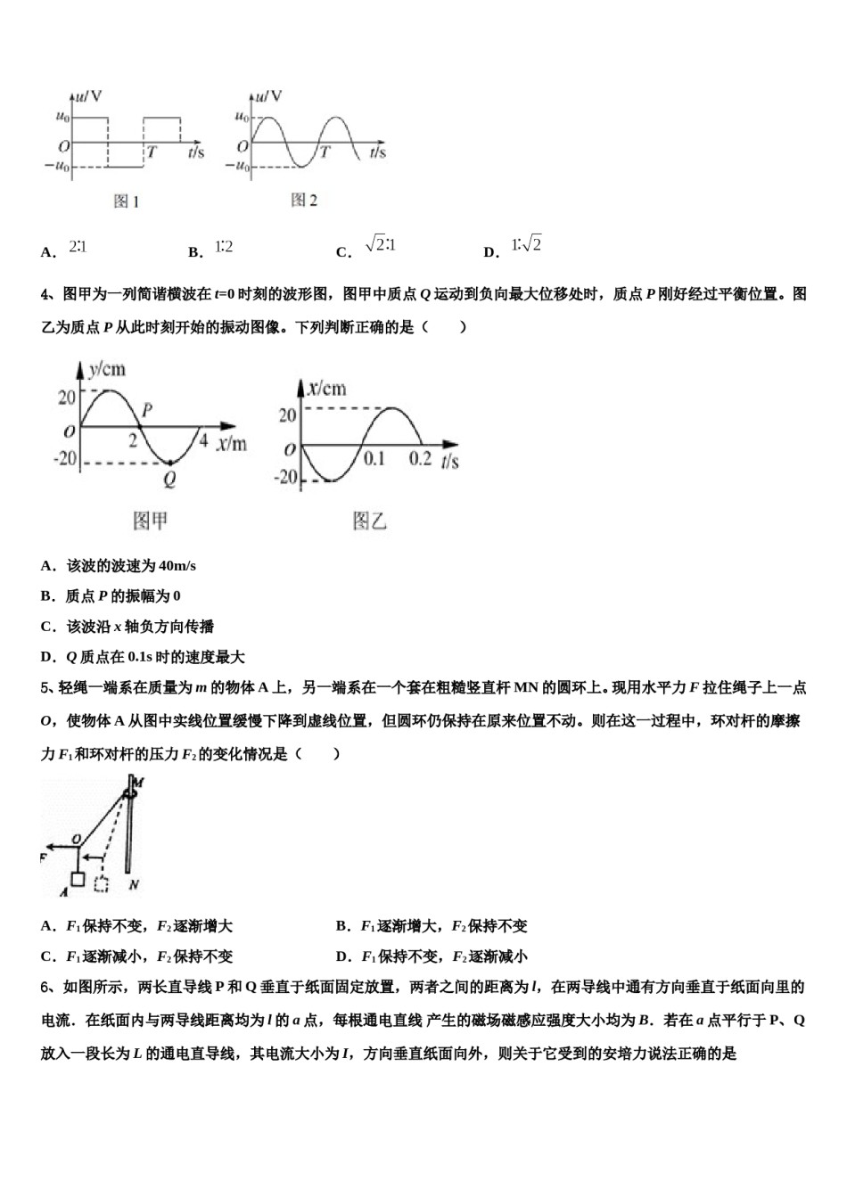 2024届山东省青岛市城阳一中高三下学期第六次检测物理试卷含解析.doc_第2页