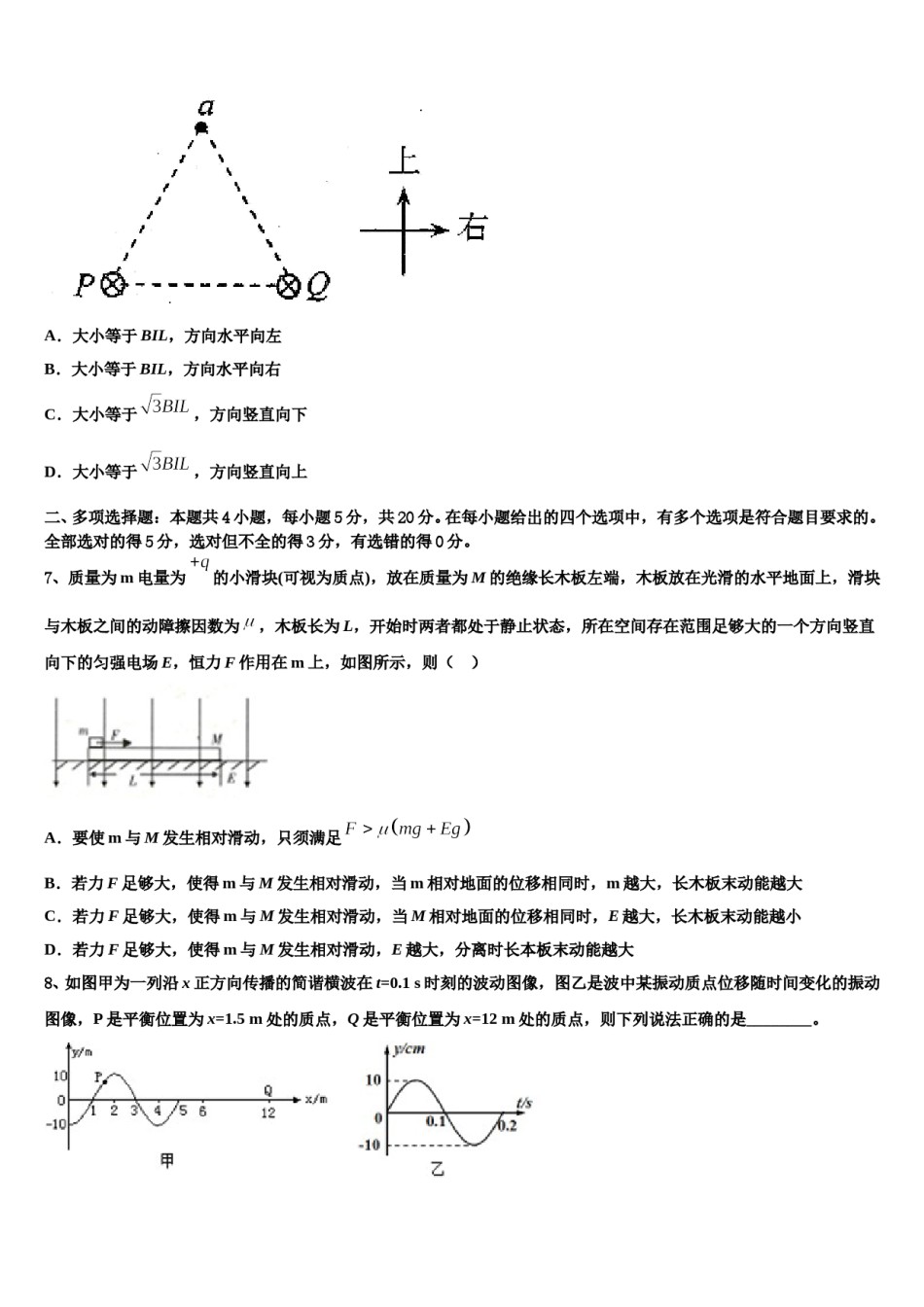 2024届山东省青岛市城阳一中高三下学期第六次检测物理试卷含解析.doc_第3页