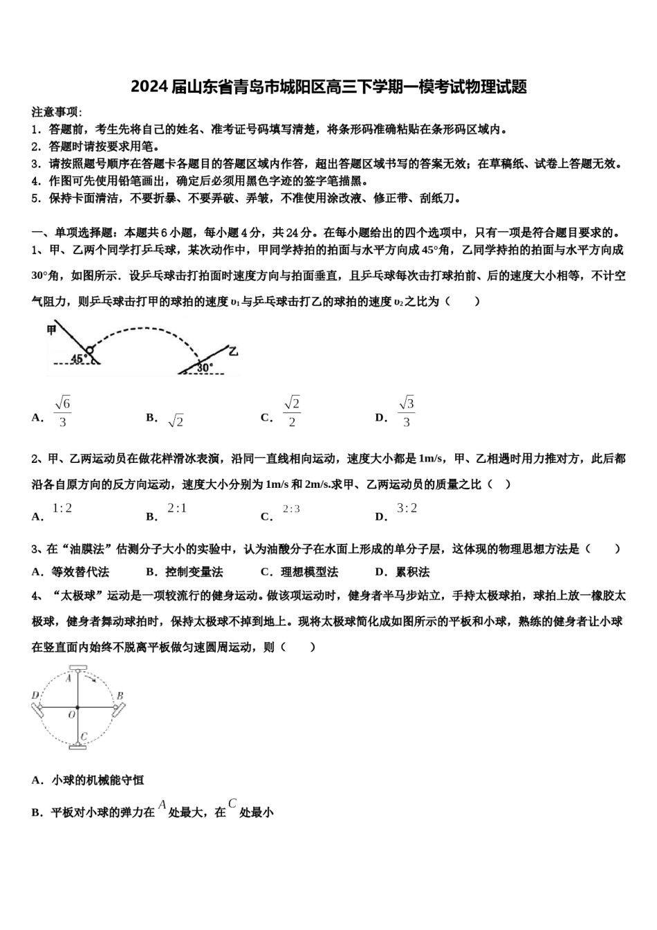2024届山东省青岛市城阳区高三下学期一模考试物理试题含解析.doc_第1页
