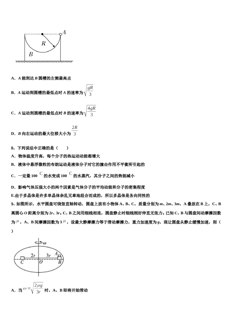 2024届山东省青岛市城阳区高三下学期一模考试物理试题含解析.doc_第3页