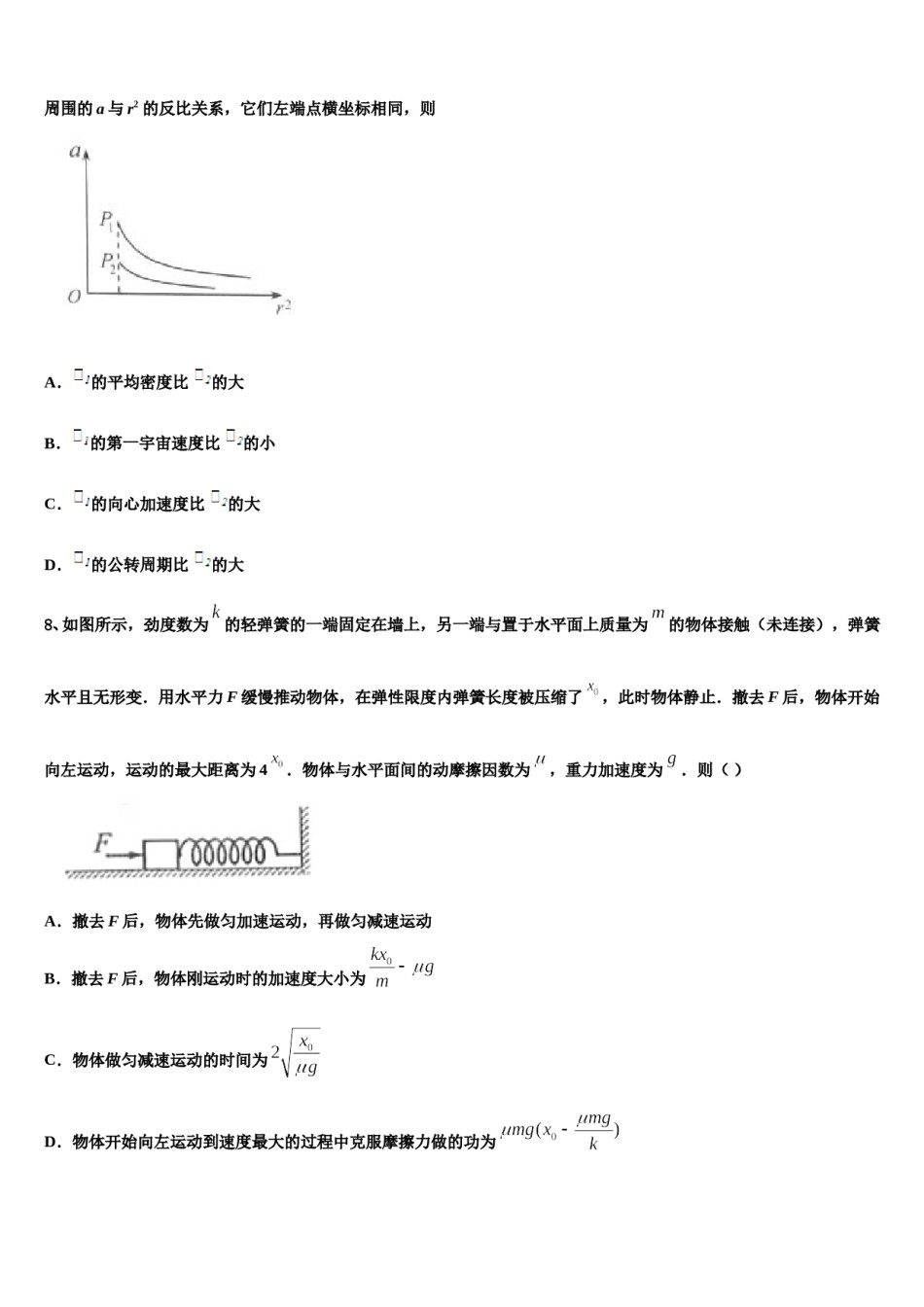 2024届山东省青岛市实验高中高三（最后冲刺）物理试卷含解析.doc_第3页