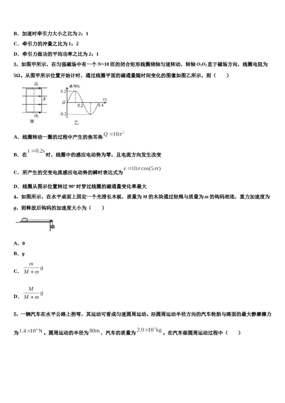 2024届山东省青岛市崂山区第二中学高三适应性调研考试物理试题含解析.doc_第2页