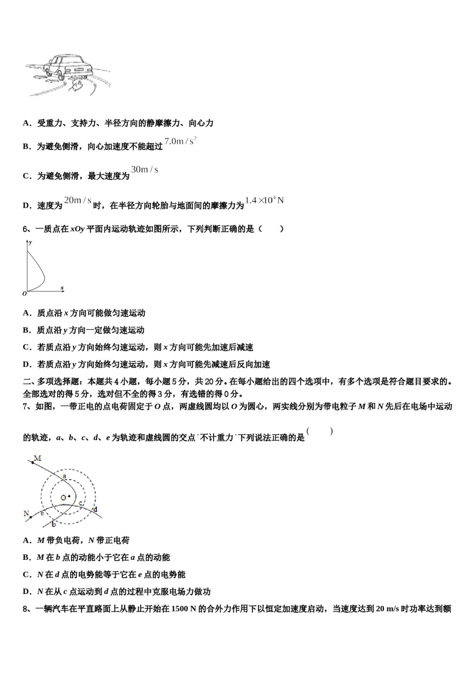 2024届山东省青岛市崂山区第二中学高三适应性调研考试物理试题含解析.doc_第3页