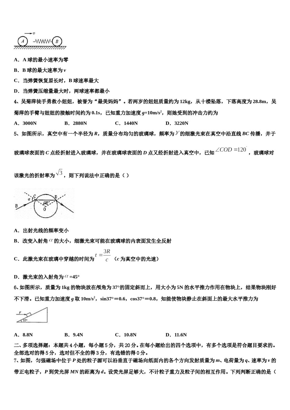 2024届山东省青岛市平度第三中学高考全国统考预测密卷物理试卷含解析.doc_第2页