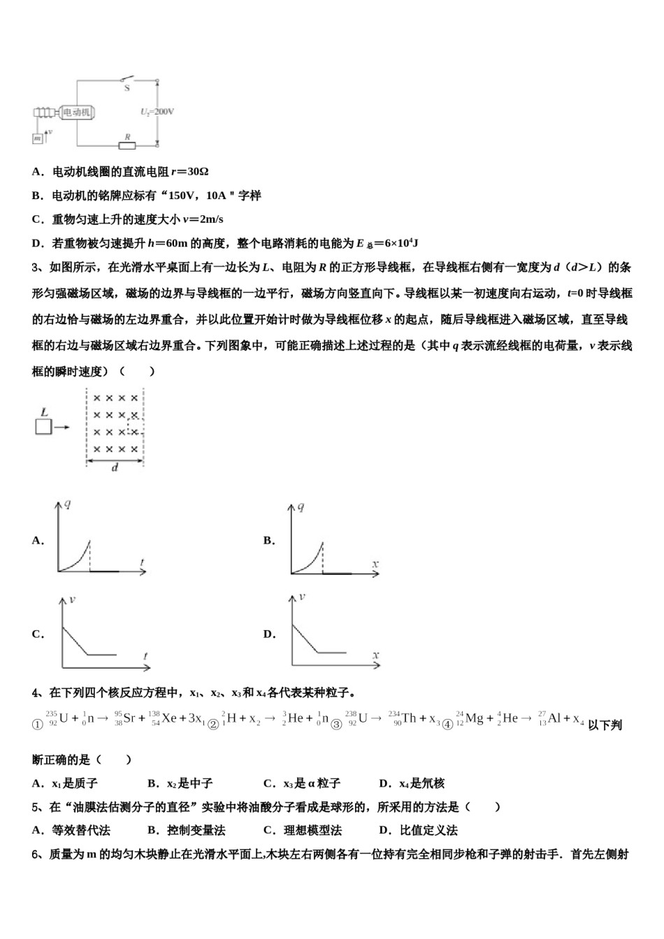 2024届山东省青岛市胶州市高三（最后冲刺）物理试卷含解析.doc_第2页