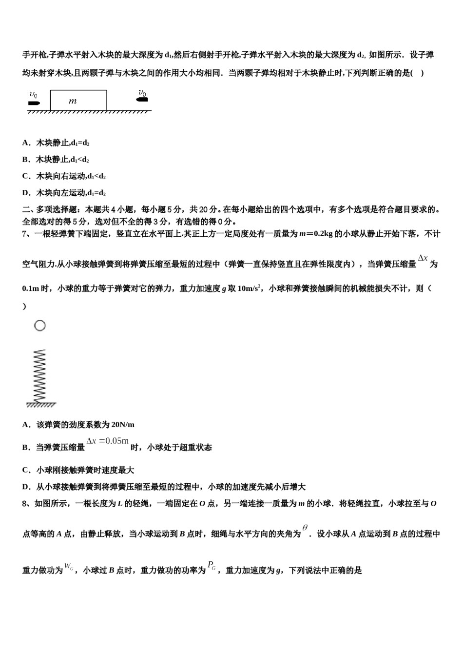 2024届山东省青岛市胶州市高三（最后冲刺）物理试卷含解析.doc_第3页
