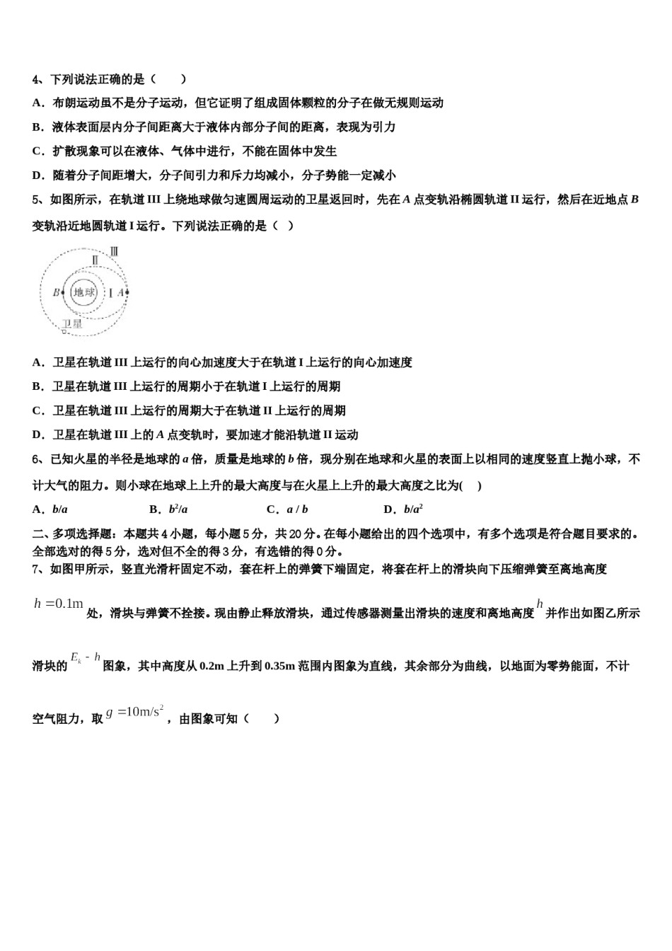 2024届山东省青岛市西海岸新区胶南第一高级中学高考考前提分物理仿真卷含解析.doc_第2页