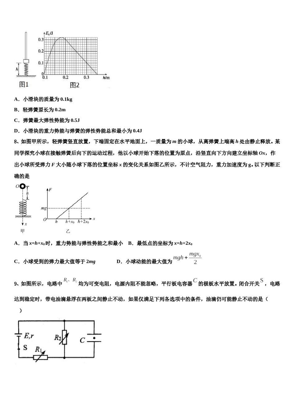 2024届山东省青岛市西海岸新区胶南第一高级中学高考考前提分物理仿真卷含解析.doc_第3页