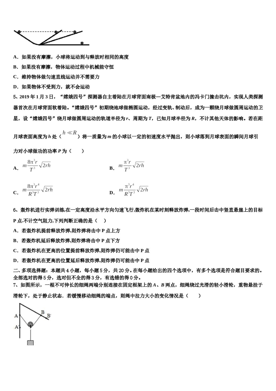 2024届山东省青岛第五十八中学高考物理押题试卷含解析.doc_第2页