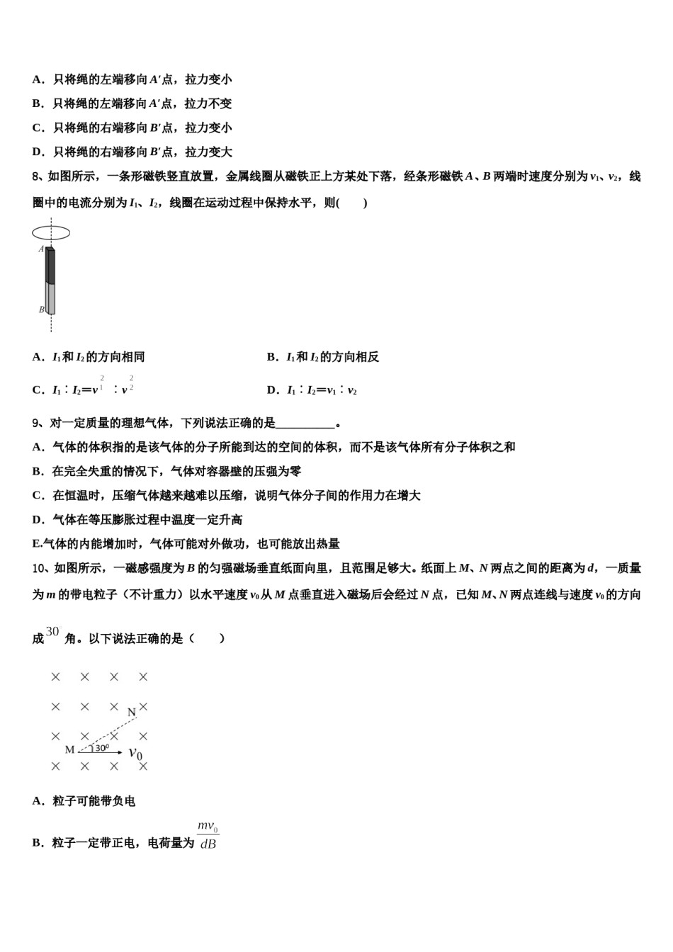 2024届山东省青岛第五十八中学高考物理押题试卷含解析.doc_第3页