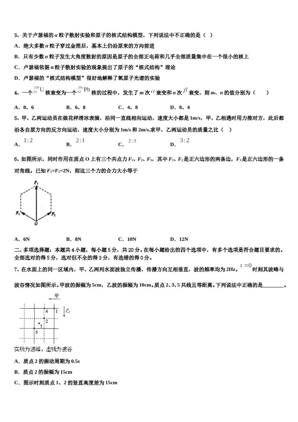2024届山东省青岛第十六中学高考冲刺模拟物理试题含解析.doc_第2页