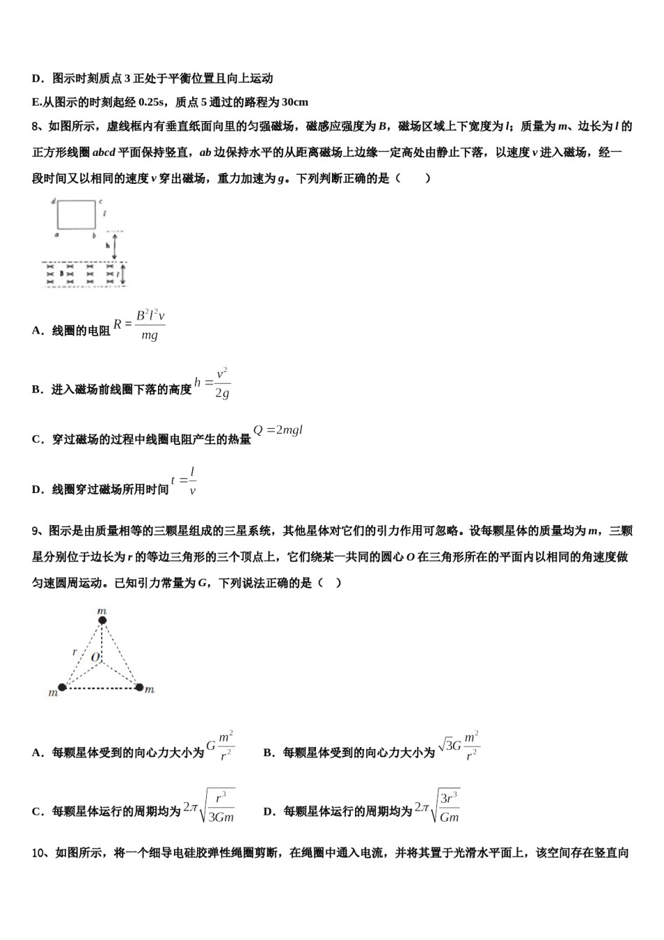 2024届山东省青岛第十六中学高考冲刺模拟物理试题含解析.doc_第3页