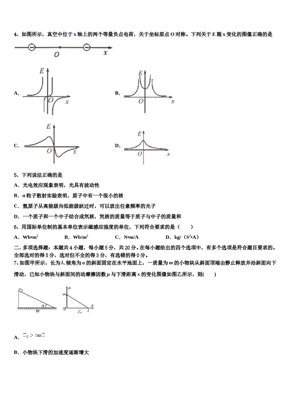 2024届山东省青州二中高考考前模拟物理试题含解析.doc_第2页