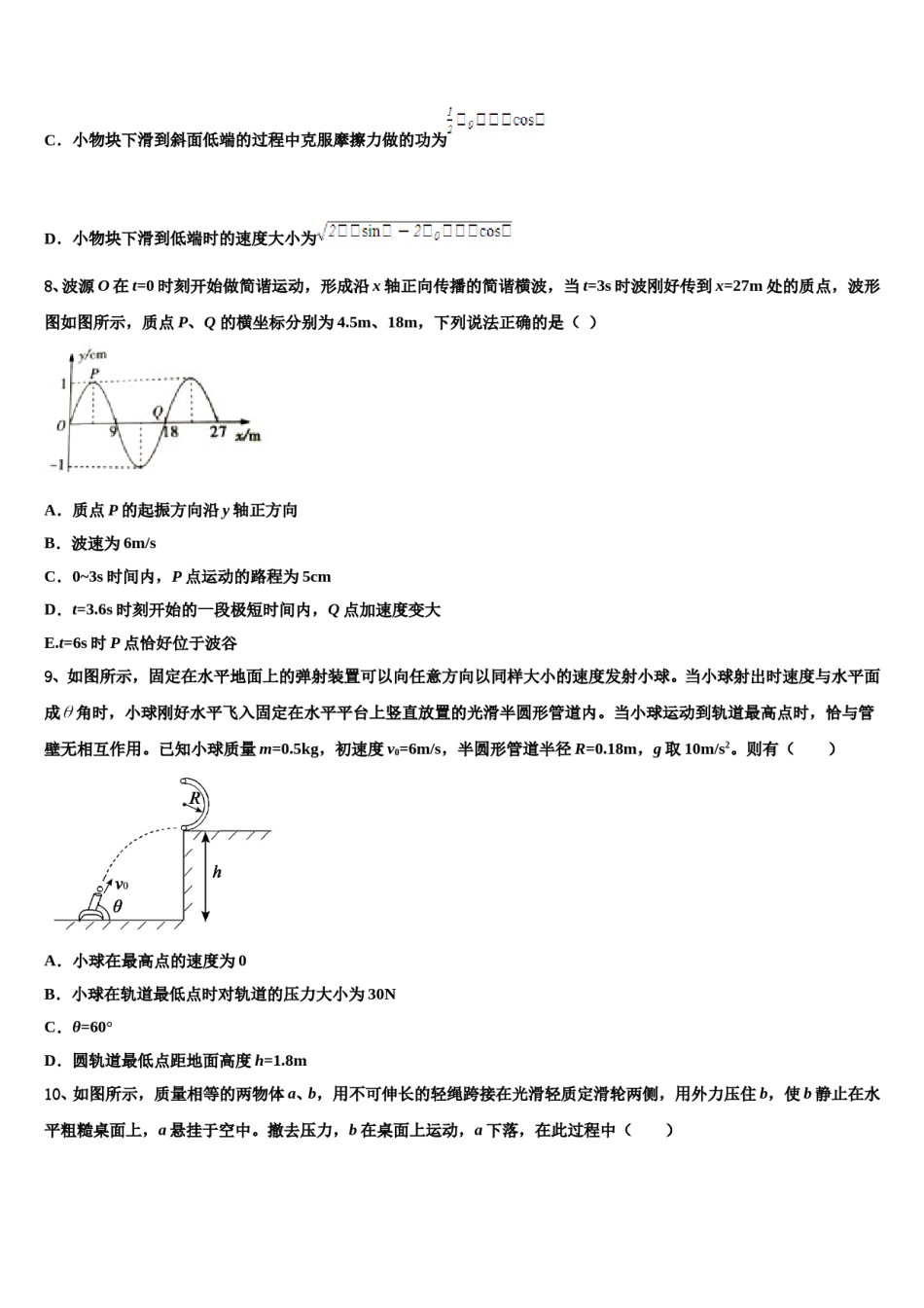 2024届山东省青州二中高考考前模拟物理试题含解析.doc_第3页