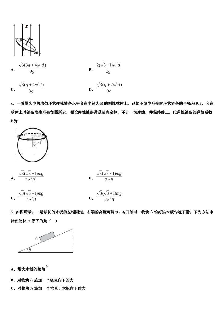 2024届山东省齐河县第一中学高考考前提分物理仿真卷含解析.doc_第2页