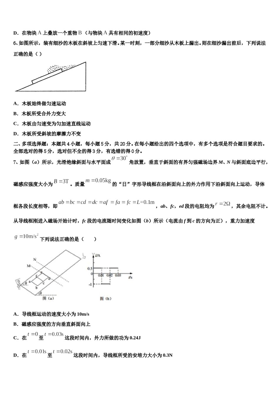 2024届山东省齐河县第一中学高考考前提分物理仿真卷含解析.doc_第3页