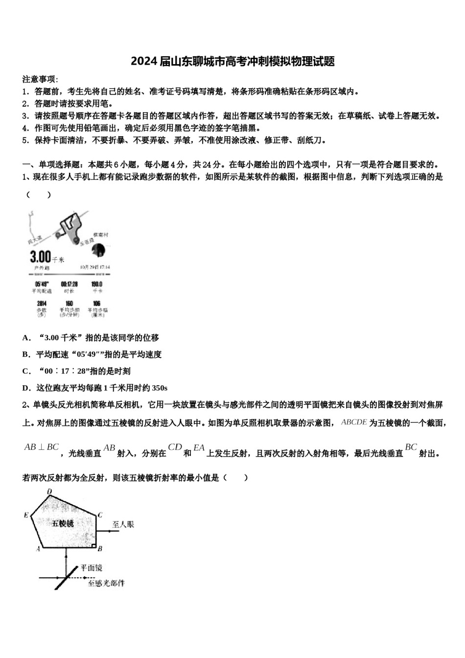 2024届山东聊城市高考冲刺模拟物理试题含解析.doc_第1页