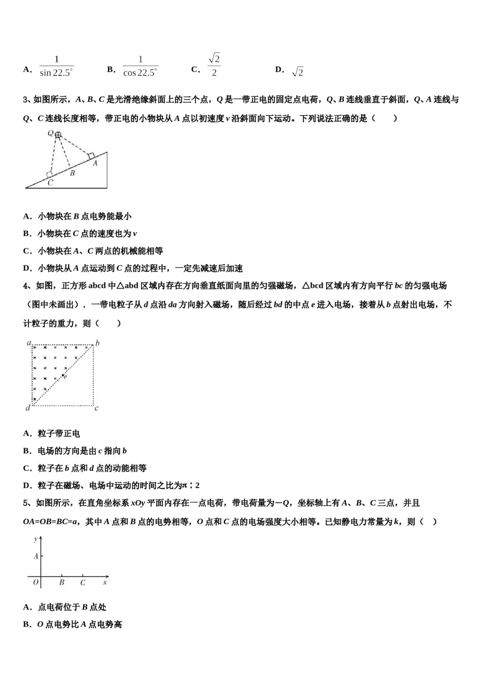2024届山东聊城市高考冲刺模拟物理试题含解析.doc_第2页