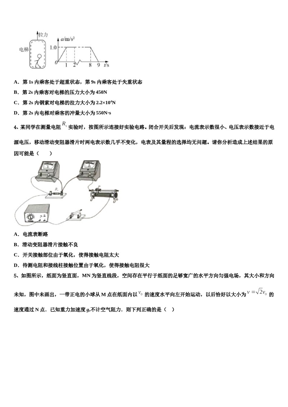 2024届山东锦泽技工学校高考物理四模试卷含解析.doc_第2页