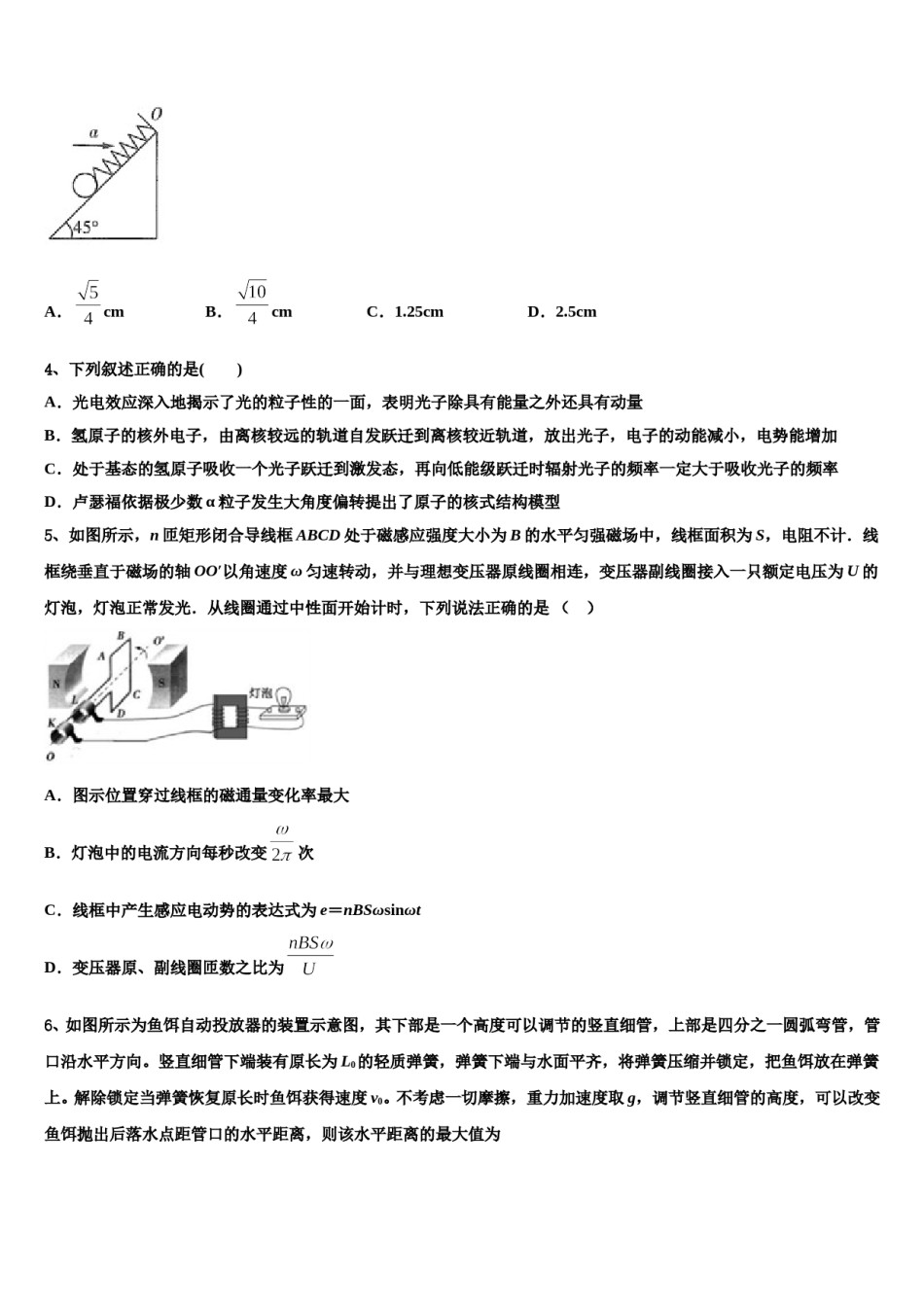 2024届山南市重点中学高考物理四模试卷含解析.doc_第2页