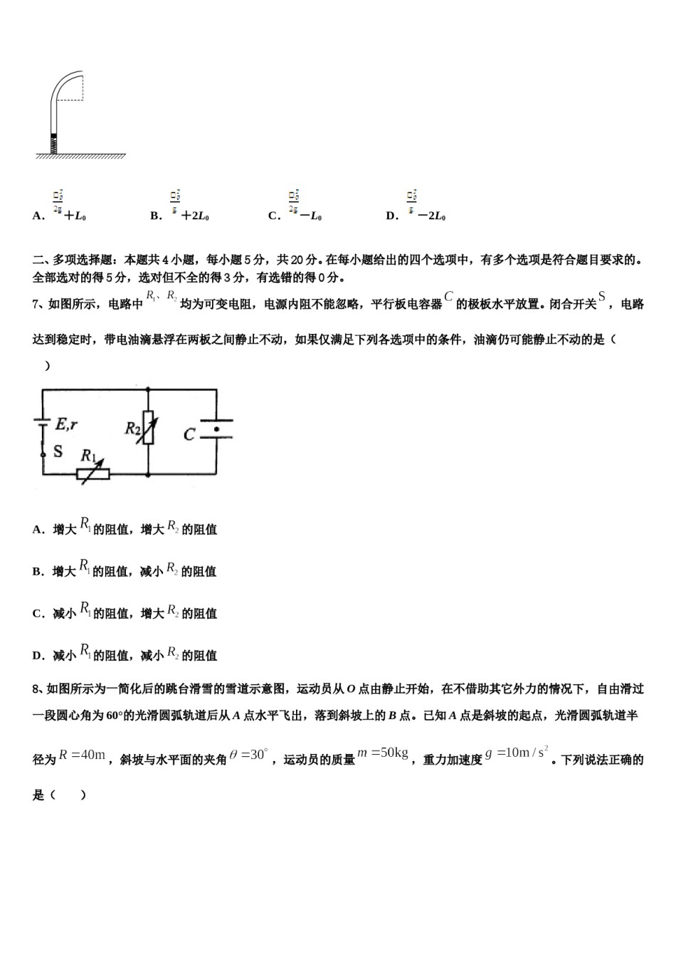 2024届山南市重点中学高考物理四模试卷含解析.doc_第3页