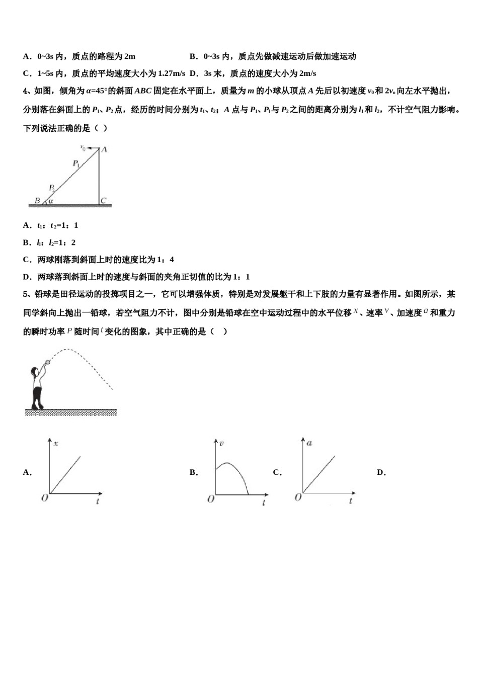 2024届山西太原五中高三（最后冲刺）物理试卷含解析.doc_第2页