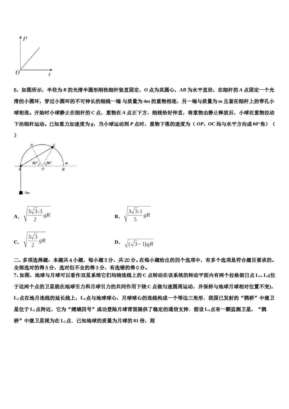 2024届山西太原五中高三（最后冲刺）物理试卷含解析.doc_第3页