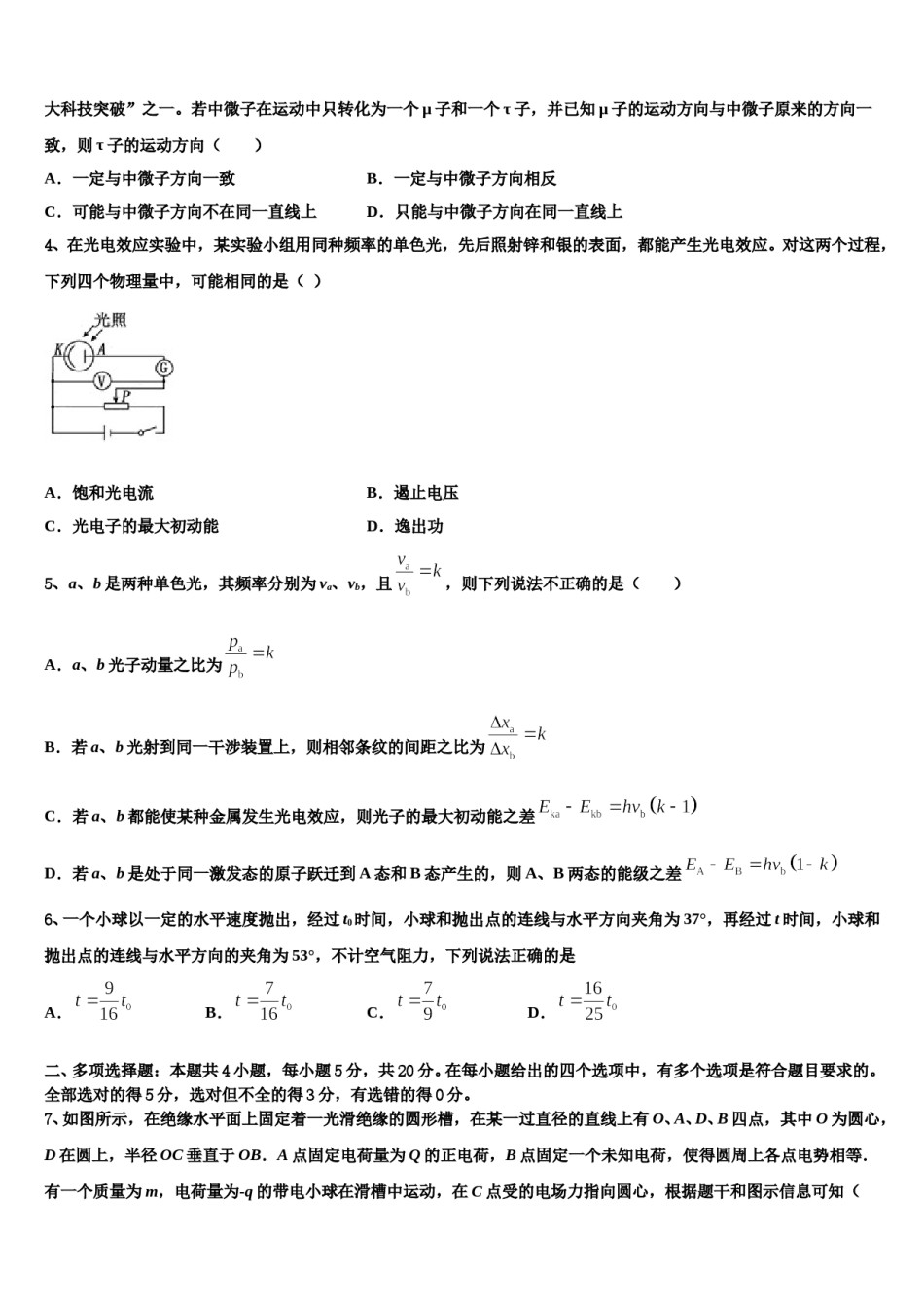 2024届山西太原五中高考物理三模试卷含解析.doc_第2页