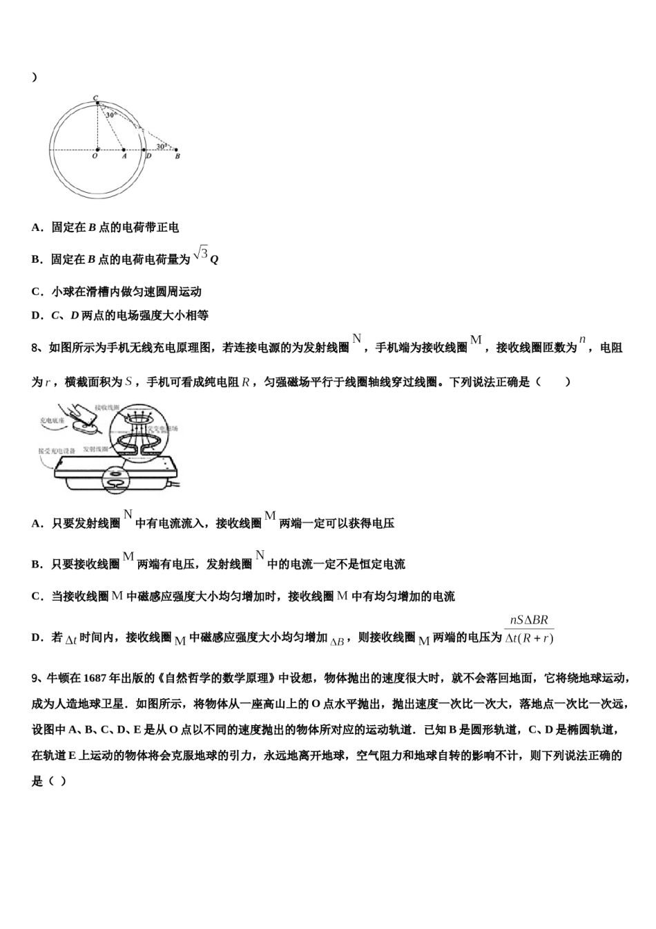 2024届山西太原五中高考物理三模试卷含解析.doc_第3页