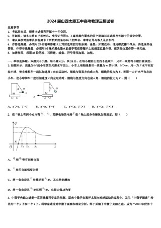 2024届山西太原五中高考物理三模试卷含解析.doc
