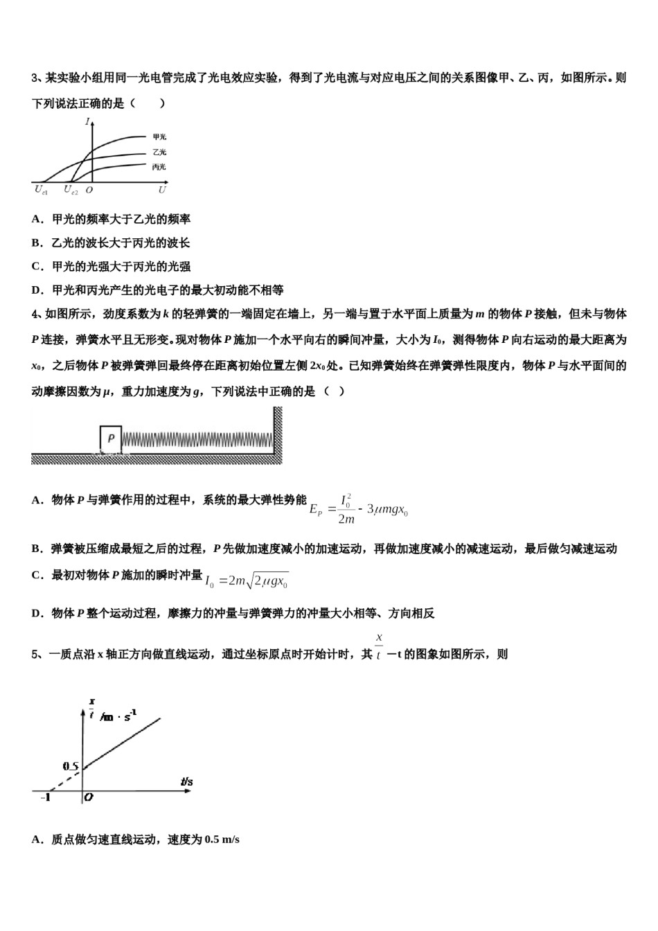 2024届山西太原师范学院附属中学高三一诊考试物理试卷含解析.doc_第2页