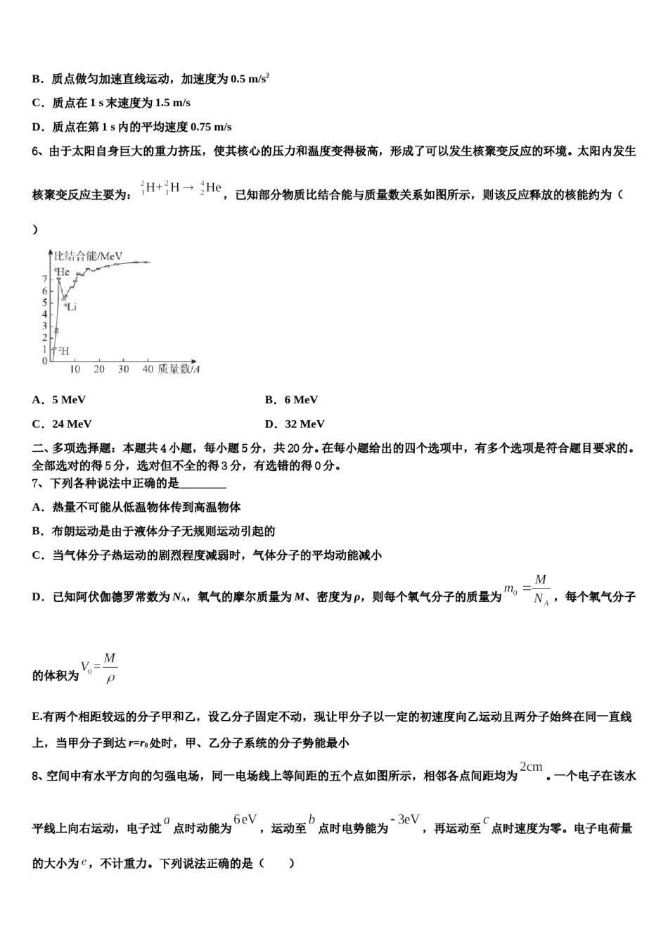 2024届山西太原师范学院附属中学高三一诊考试物理试卷含解析.doc_第3页