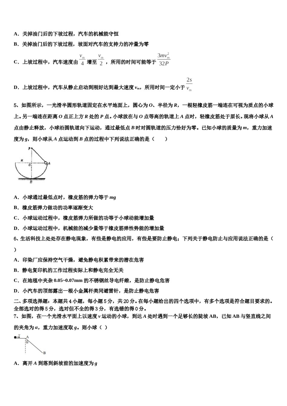 2024届山西省三区八校高考物理四模试卷含解析.doc_第2页