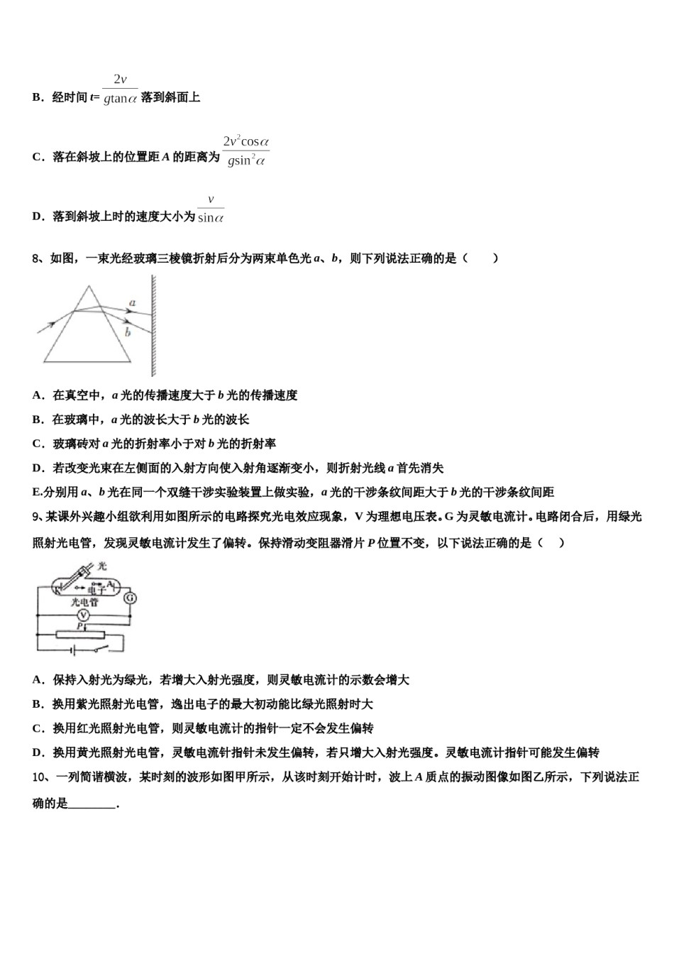 2024届山西省三区八校高考物理四模试卷含解析.doc_第3页