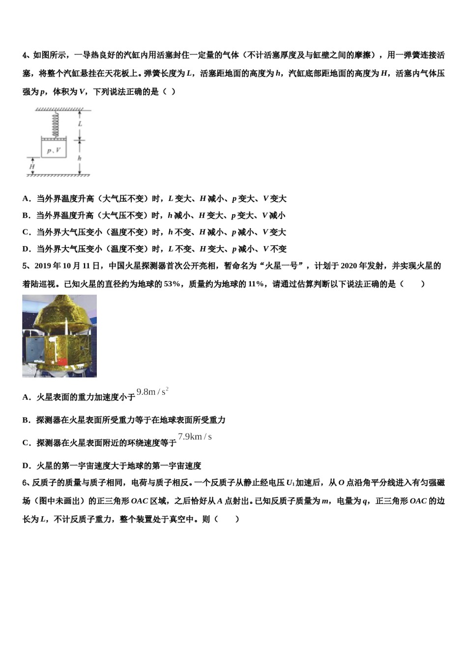 2024届山西省介休市第一中学高考物理二模试卷含解析.doc_第2页