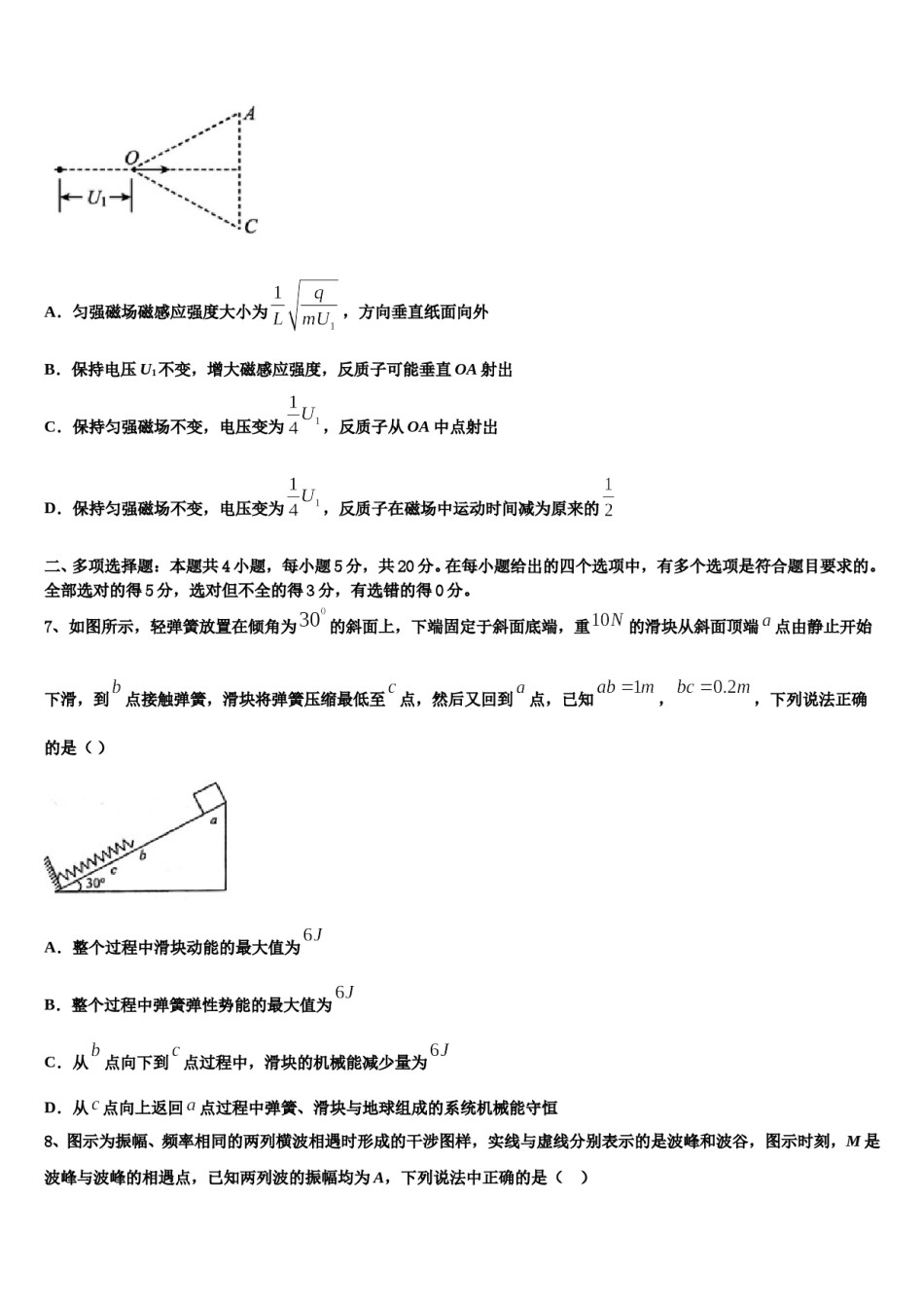 2024届山西省介休市第一中学高考物理二模试卷含解析.doc_第3页