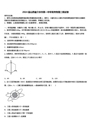 2024届山西省介休市第一中学高考物理二模试卷含解析.doc