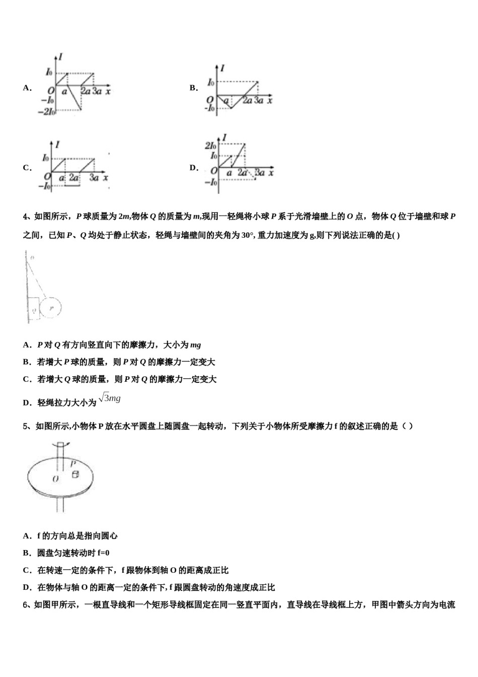 2024届山西省八校高考物理全真模拟密押卷含解析.doc_第2页
