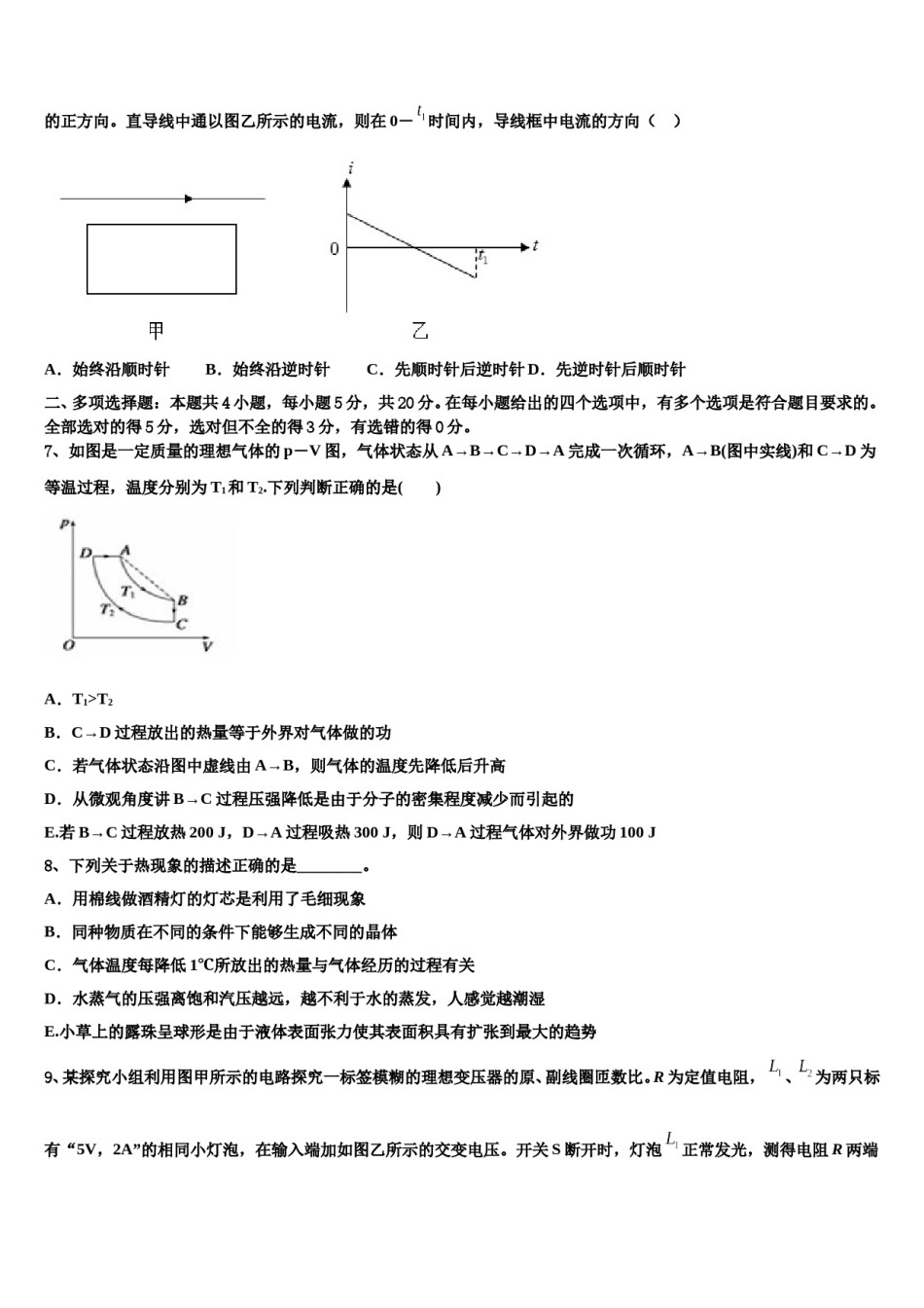 2024届山西省八校高考物理全真模拟密押卷含解析.doc_第3页