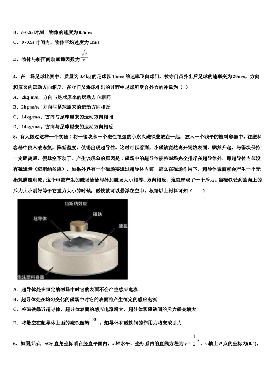 2024届山西省原平市范亭中学高考物理押题试卷含解析.doc_第2页